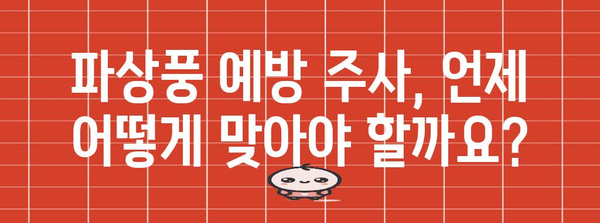 파상풍 | 초기 증상과 예방 주사