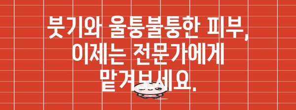 림프절 부종·셀룰라이트 관리 | 일산의 믿음직한 솔루션