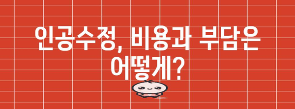 난임 극복을 위한 인공수정 가이드 | 과정, 성공률, 주의사항