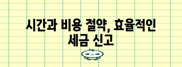 개인사업자와 법인사업자를 위한 편리한 세금 신고 서비스