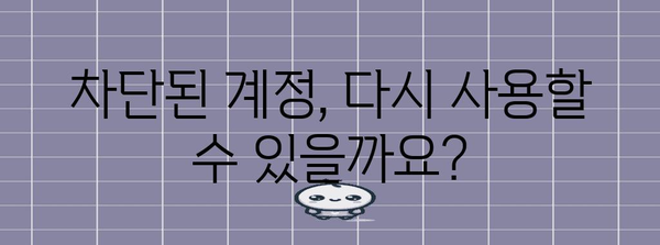 인스타그램 제한 vs 차단 | 차이점 파악하기