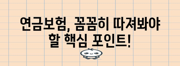 퇴직연금 선택의 모든 것 | 연금보험 가입 가이드