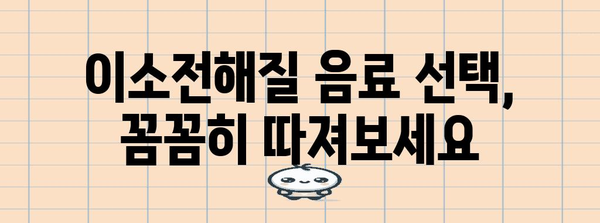 신경성대장증후군 설사 완화 가이드 | 이소전해질 음료 효과