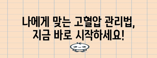 고혈압 근본 원인 이해하기 | 건강을 위한 필수 지식
