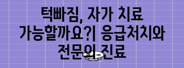 턱빠짐 & 턱관절 탈구 | 원인, 예방법, 완전한 치유 가이드