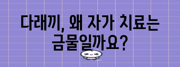 다래끼 제거주의 | 안과의사가 경고하는 이유