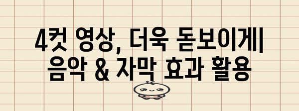 인스타그램 릴스 4컷 영상 제작 간편 가이드
