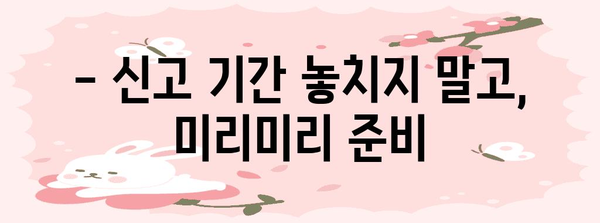 종합소득세 신고 완벽 가이드 | 꼭 숙지해야 할 법칙