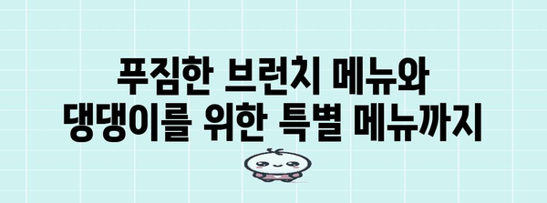 기장 애견 동반 브런치 카페 추천 | 주차 편리한 곳 5곳