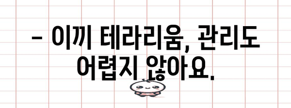 이끼 테라리움 만들기 | 초보자를 위한 가이드