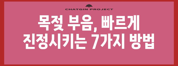 목젖 부음을 집에서 완화하는 7가지 방법