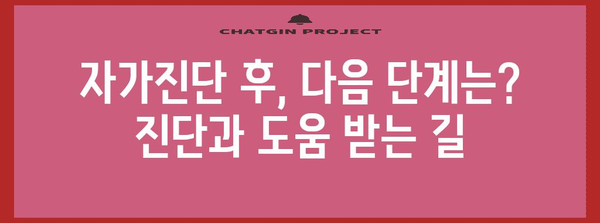 아스퍼거 증후군 자가진단 | 체크리스트를 통한 진단 단서