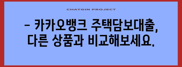 카카오뱅크 주택담보대출 상세안내 | 금리, 조건, 신청법