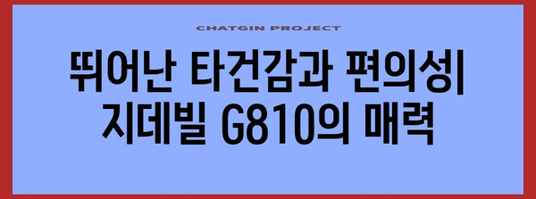 최고의 무선 블루투스 기계식 키보드 | 지데빌 G810 소개