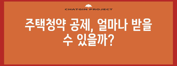 연말정산 주택청약 공제 꿀팁| 최대 혜택 받는 방법 | 주택청약, 연말정산, 절세, 공제, 팁