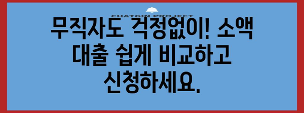 무직자 소액 대출 | 네이버페이로 쉽고 빠르게 비교 신청