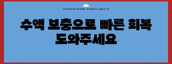 A형 독감 대처법 | 수액 보충과 격리 기간 안내