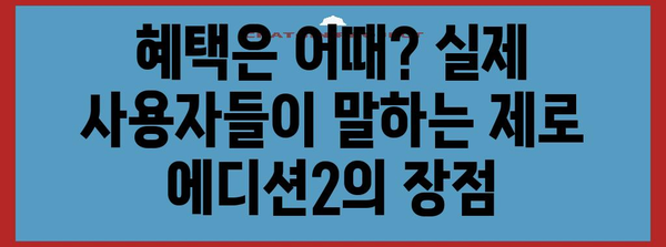 현대카드 제로 에디션2 후기 | 실제 사용자들의 경험 공유