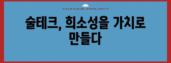 술테크의 미래 | 야마자키가 가져올 혁명
