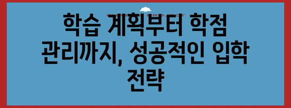 학점은행제 입학 성공 전략 | 나만의 승리 스토리 만들기