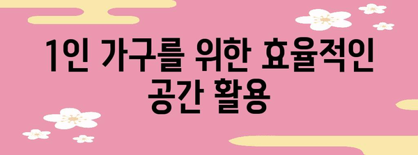 공간 효율적인 소형 냉장고 추천