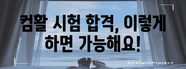 컴활 1급과 2급 시험 정보 핵심 정리