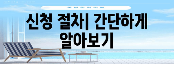 중소기업 세금 감면 신청하기 | 절차, 서류, 유의사항