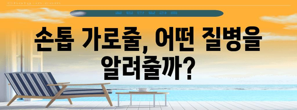 손톱 가로줄로 건강 상태 파악하는 비결