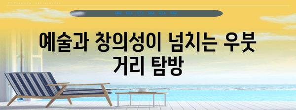 우붓 한 달살기 체험기 | 인도네시아의 천국에서