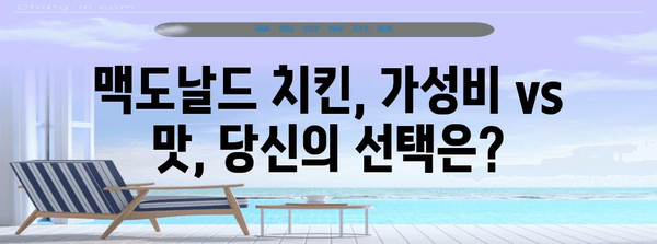 방콕의 치킨 메뉴 맛집 | 맥도날드 리뷰