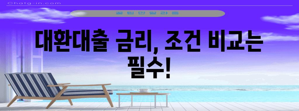 주담대 대환대출 비교 가이드 | 절차, 금리, 조건 확인 방법