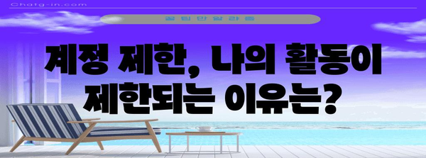 인스타그램 제한 vs 차단 | 차이점 파악하기