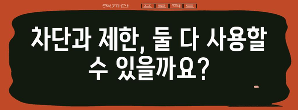 인스타의 차단 vs 제한 기능 | 명확한 차이점