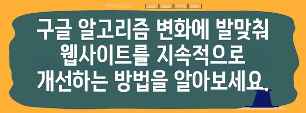 구글 SEO 정복 가이드 | 상위 순위를 향한 여정