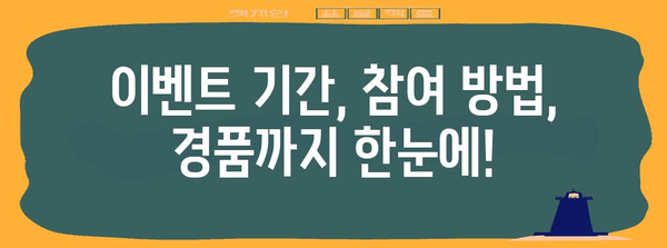 포인트 천국! 제로에디션2 이벤트 총 정리