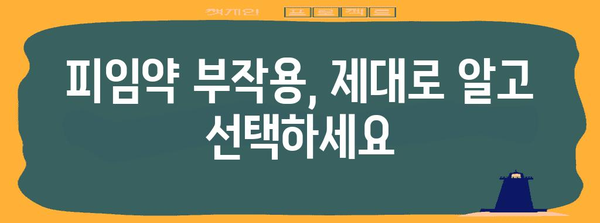 피임약 부작용 7가지 | 안전하게 피임하기