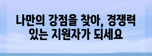 상담심리교육대학원 합격 노하우 | 나만의 성공 전략