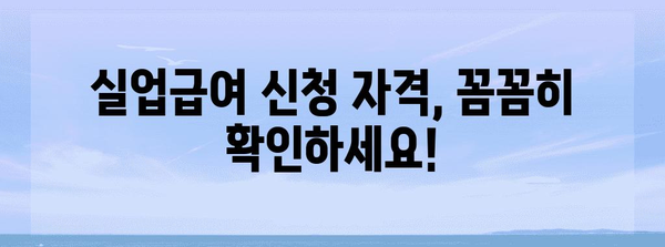 자발적 퇴사 후 실업급여 받는법 | 완벽 정리