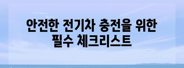 전기차 배터리 폭발 | 충전이 원인? 안전 가이드