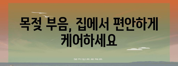 목젖 부음을 집에서 완화하는 7가지 방법