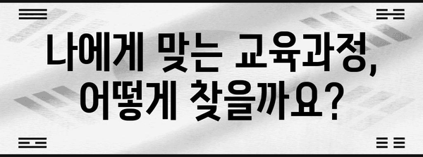 국민내일배움카드 완벽 가이드, 신청부터 사용까지