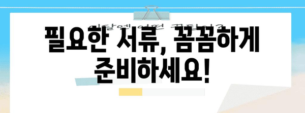 연말정산 누락분 환급 신청, 이렇게 하면 됩니다! | 환급 신청 방법, 필요 서류, 주의 사항