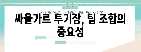 싸울가르투기장 신청 쉽게 승리하는 법