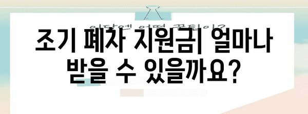 조기 폐차 신청 안내 | 절차와 서류 요구 사항