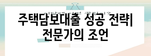 맞춤형 주담대 대출 가이드 | 나에게 맞는 선택 찾기