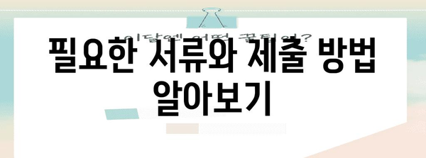 철거 업체 지원금 신청 절차 | 대구 상가 폐업 대상자 안내!