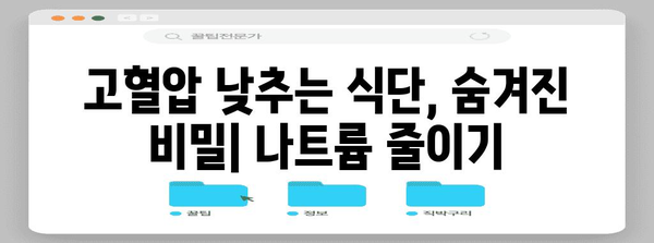 고혈압 낮추기 위한 식단 팁 | 효과적인 음식 목록