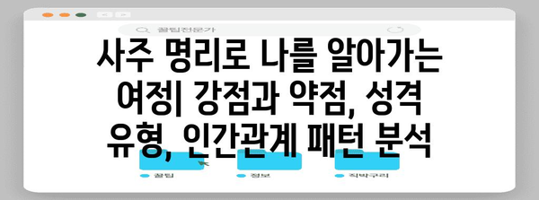 현대사주학 해설 | 자기 이해와 새로운 길 찾기