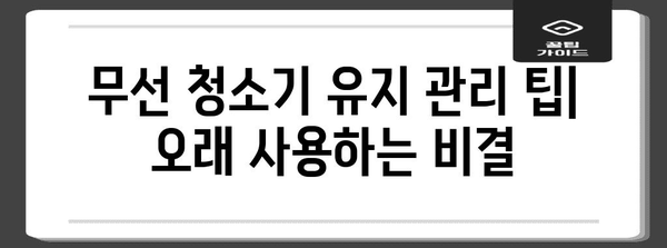 무선 진공청소기 알기 | 2024년 인기 모델 비교 분석