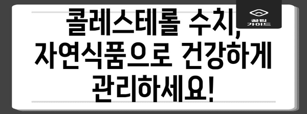 콜레스테롤 낮추기 | 식품과 영양제 탐구